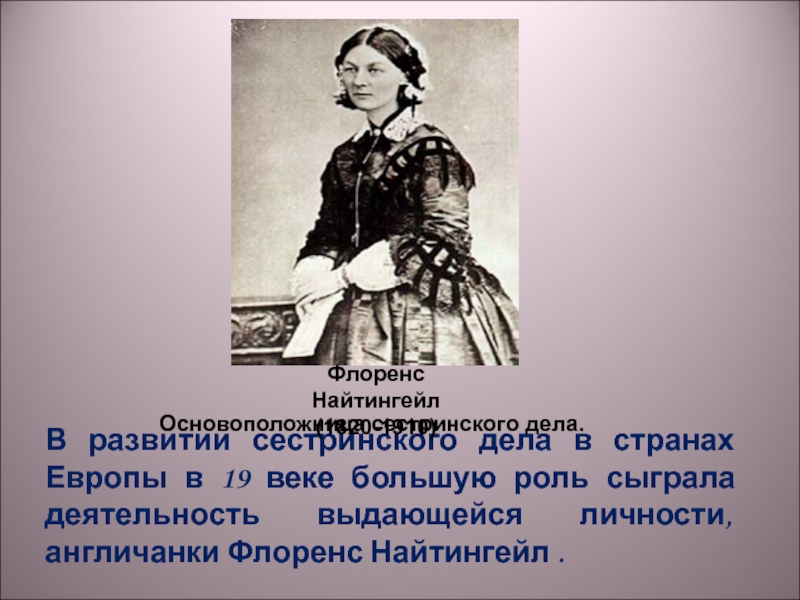 Пирогов николай иванович в развитие сестринского дела