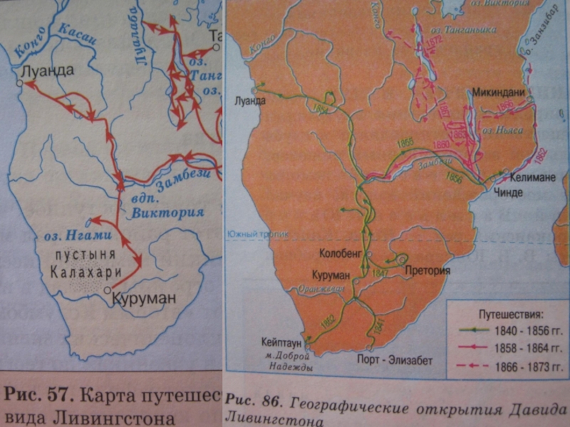 Ливингстона африки озеро. Водопад Ливингстона на карте Африки. Водопад Ливингстона и Стэнли на карте. Водопады Ливингстона Стэнли на карте Африки.