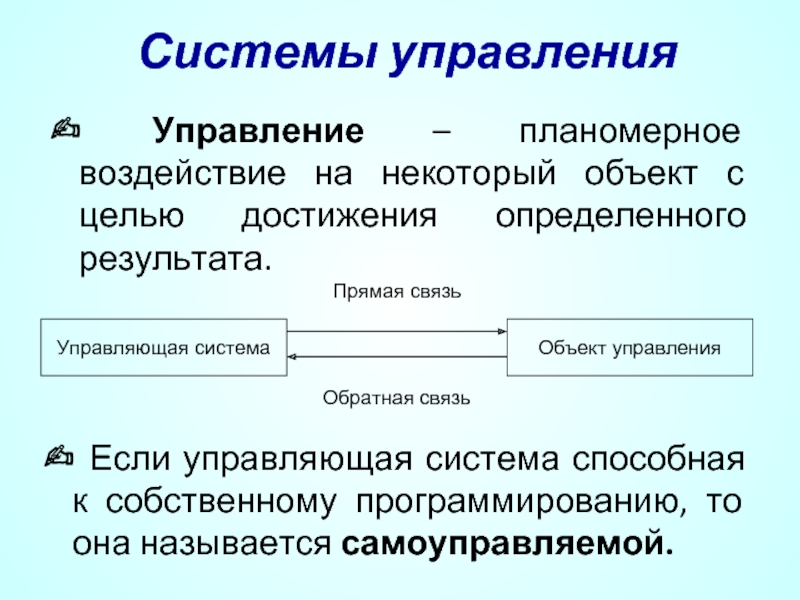 Какая система управляет