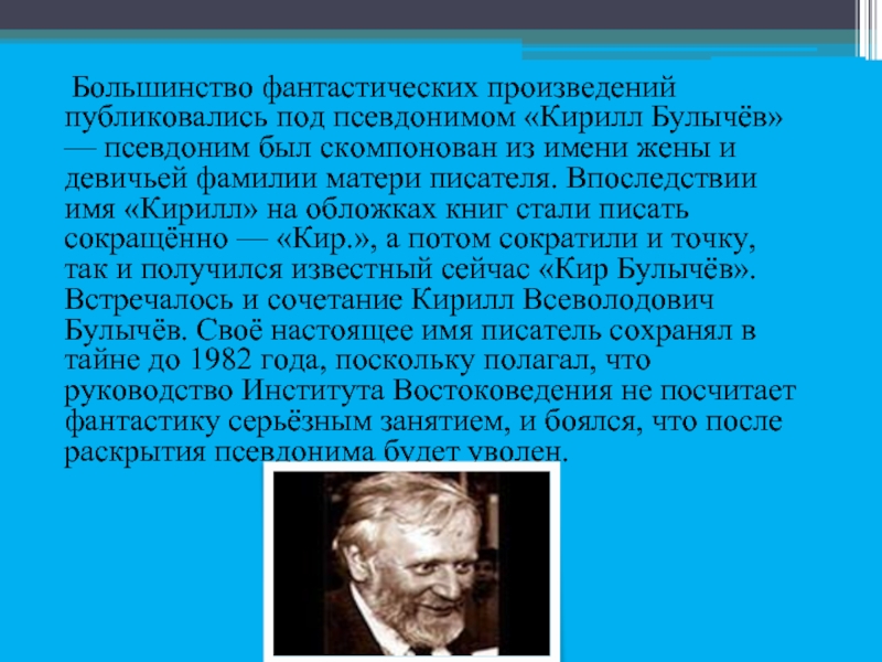 Рассказ о фантастическом произведении