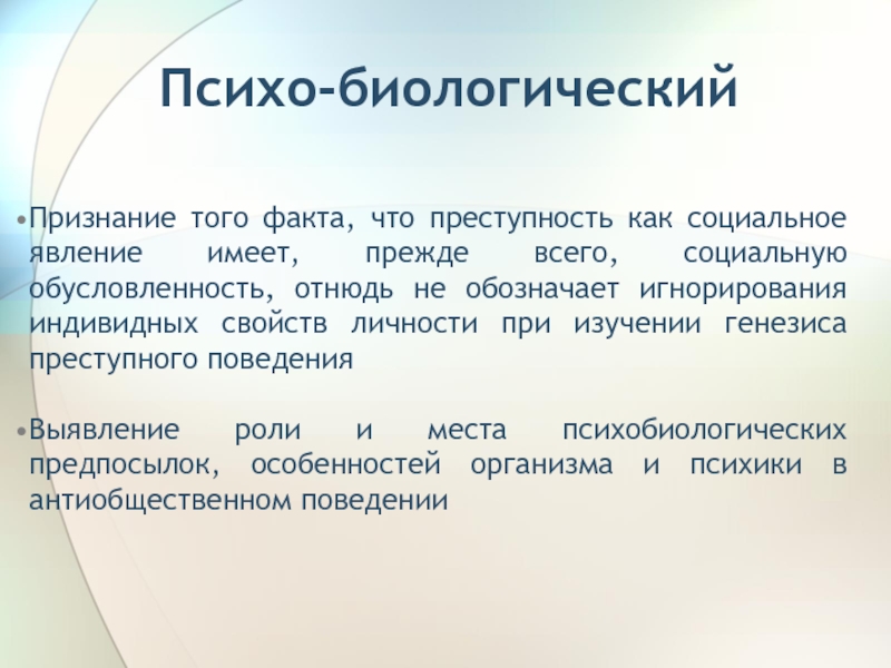 Генезис образования. Преступность как социальный факт. Преступность как социальное явление. Преступность как социальное явление презентация. Социальная обусловленность личности.