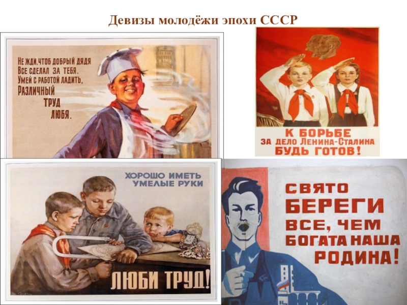 Слоган должен. Советские лозунги. Плакаты с лозунгами. Плакаты Советской эпохи. Слоганы СССР.