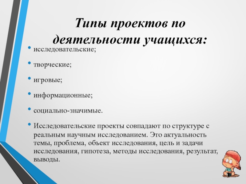 Исследовательско творческие проекты