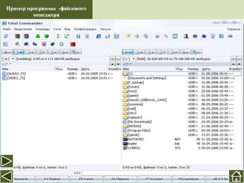 Пример программы -файлового менеджера
