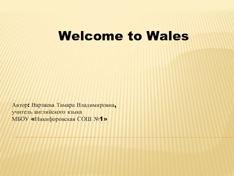 Презентация Welcome to Wales 6 класс