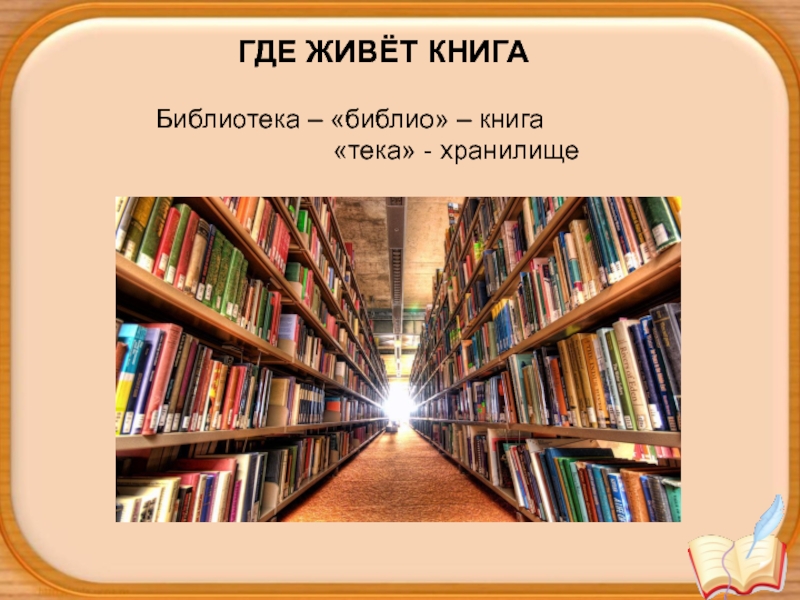 Живи книга проект