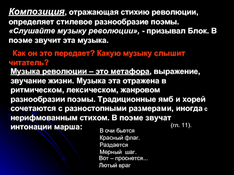 Как из конкретных образов в поэме вырастает символическая картина революции