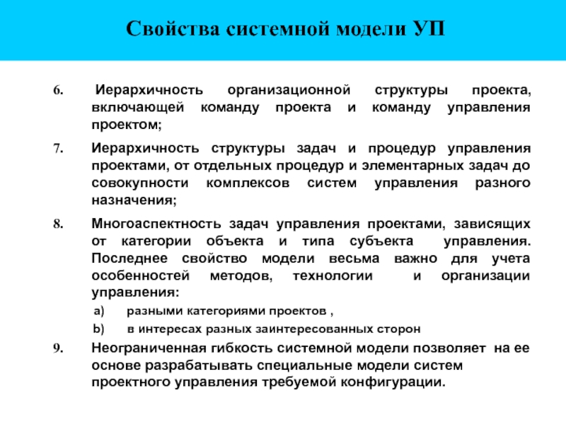 Укажите основные свойства проектов