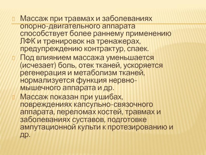 Реабилитация при травмах опорно двигательного аппарата презентация