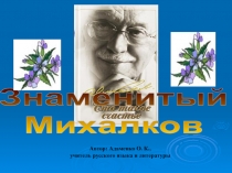 С. Михалков