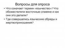 Распространение христианства на Северо-Западном Кавказе