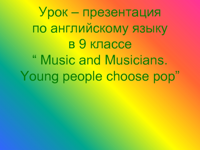 Music and Musicians. Young People Choose Pop.