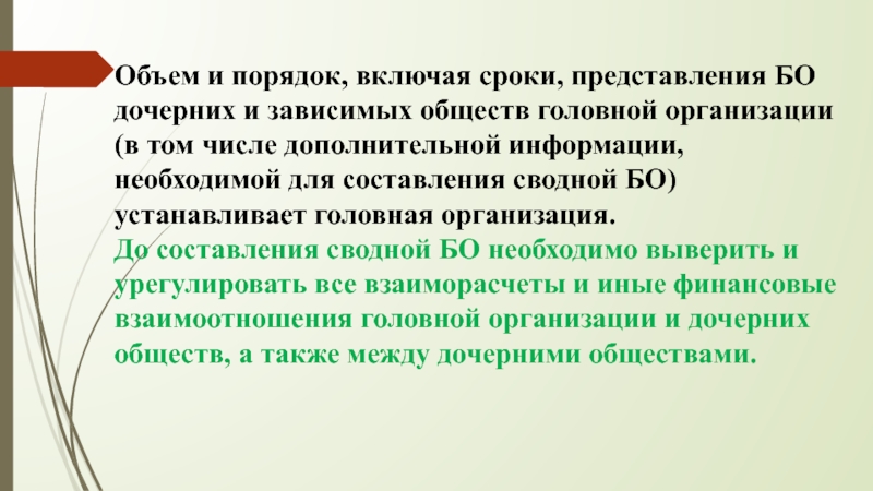 Зависимое общество. Головная организация это. Дочерние и зависимые общества. Дочернее и Зависимое общество. Консолидированное ДЗО.