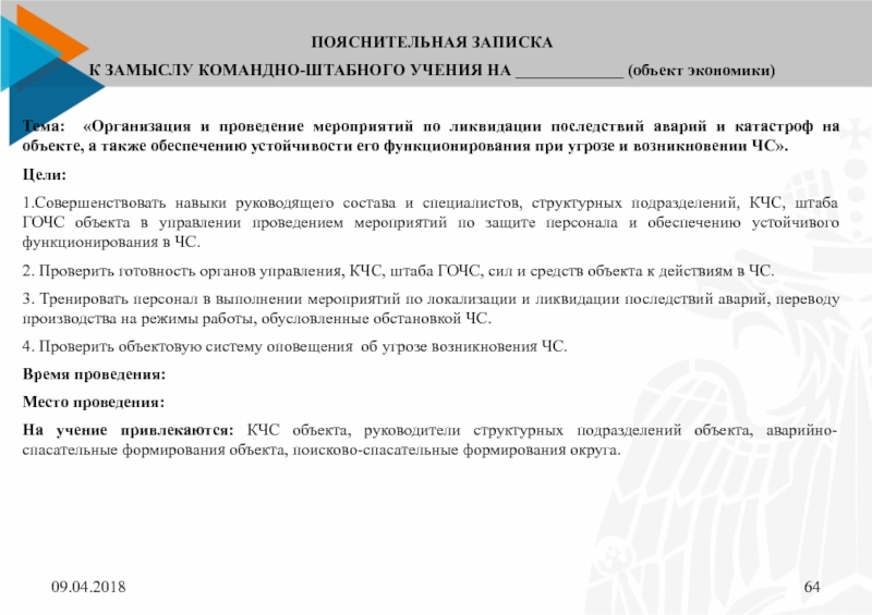 Проведение командно штабное учение. Приказ о проведении командно-штабных учений. Замысел и план командно штабного учения. Замысел командно штабного учения образец. Порядок проведения командно штабных игр.