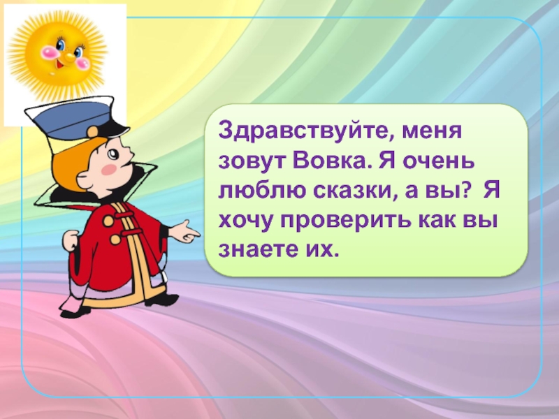 Я хочу проверить. Стих я и Вовка 2 класс. Я И Вовка 2 класс литературное чтение. Я И Вовка.