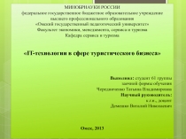 МИНОБРНАУКИ РОССИИ федеральное государственное бюджетное образовательное