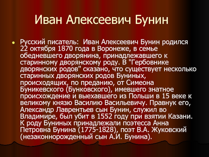 Ивана бунина 4. Бунин биография кратко. Сообщение о Бунине. Автобиография Ивана Бунина. Биография Ивана Бунина кратко.