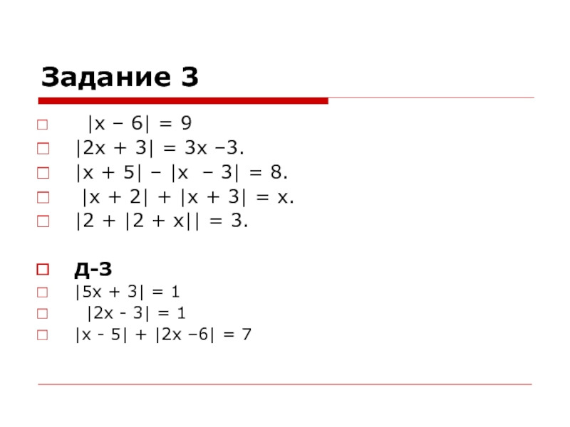 Задачи с модулем 6 класс