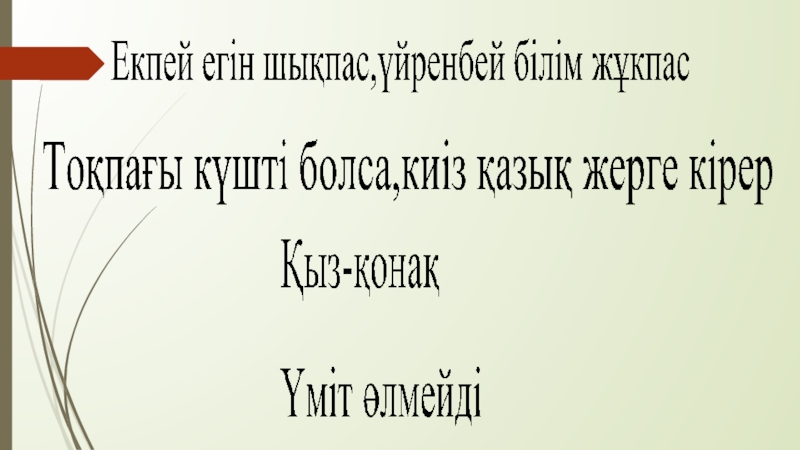 Халы? ауыз ?дебиетінiн т?рi