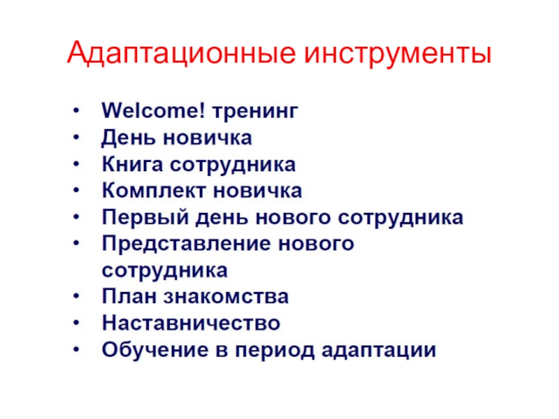 Реферат: Адаптационный тренинг для первокурсников