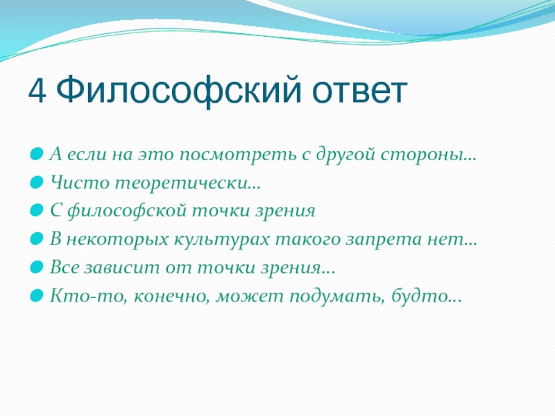 Философская точка. Философский ответ. Философский ответ на вопрос ты кто. Человек с философской точки зрения. Очень философский ответ.