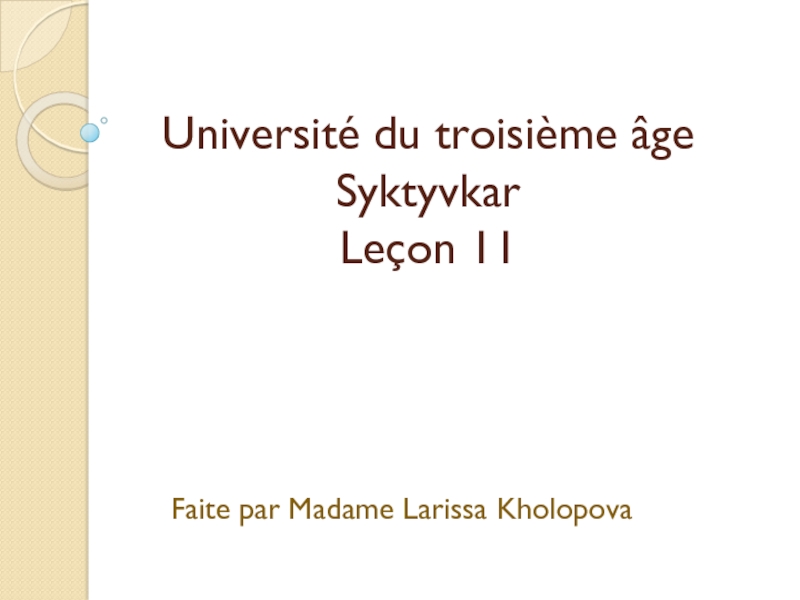 Презентация Université du troisième âge Syktyvkar Leçon 11