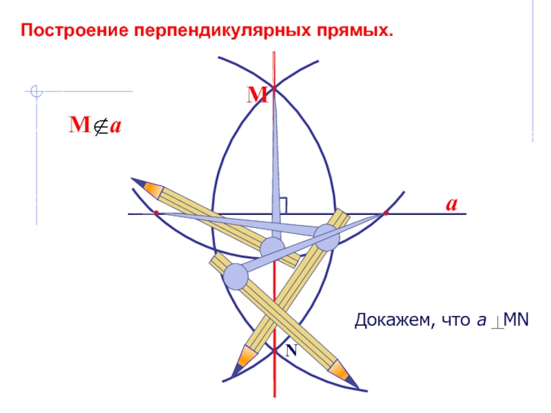 Задачи на построение 7 класс геометрия презентация