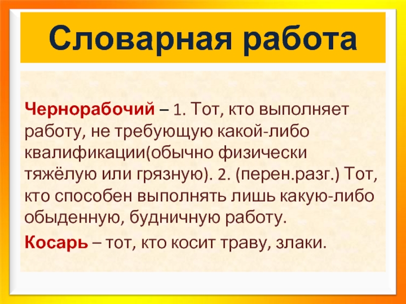 Носов затейники презентация 2 класс школа россии