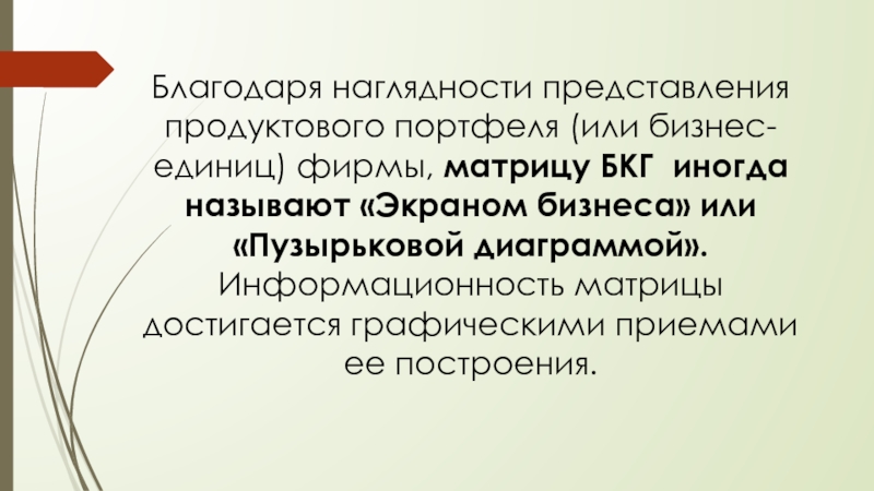 Наглядность в презентации это