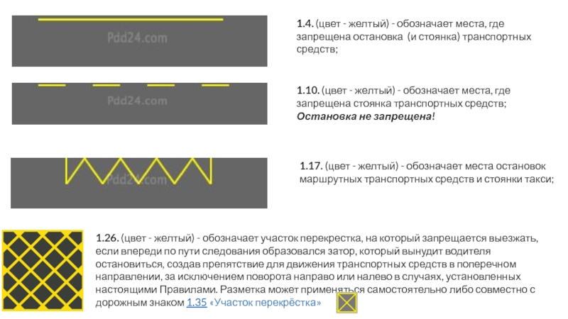 Отличающийся по цвету или рисунку полоса по краю изделия 7