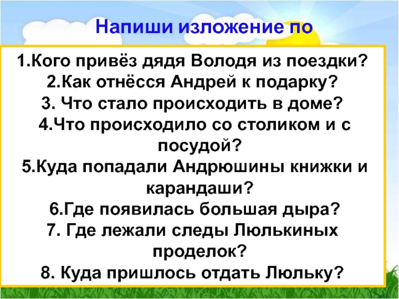 Обучающее изложение люлька 2 класс школа россии презентация