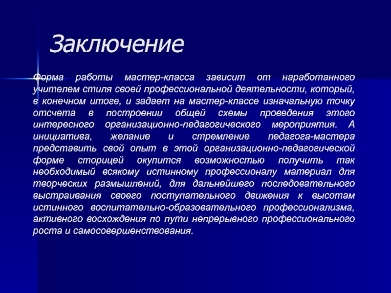 Классы зависят от. Заключение технология материалов.