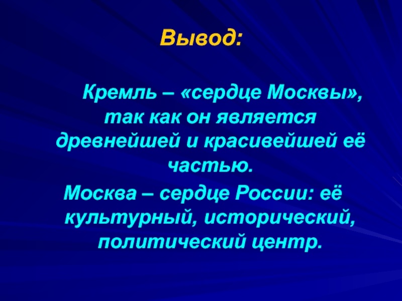 Презентация про москву 3 класс окружающий мир