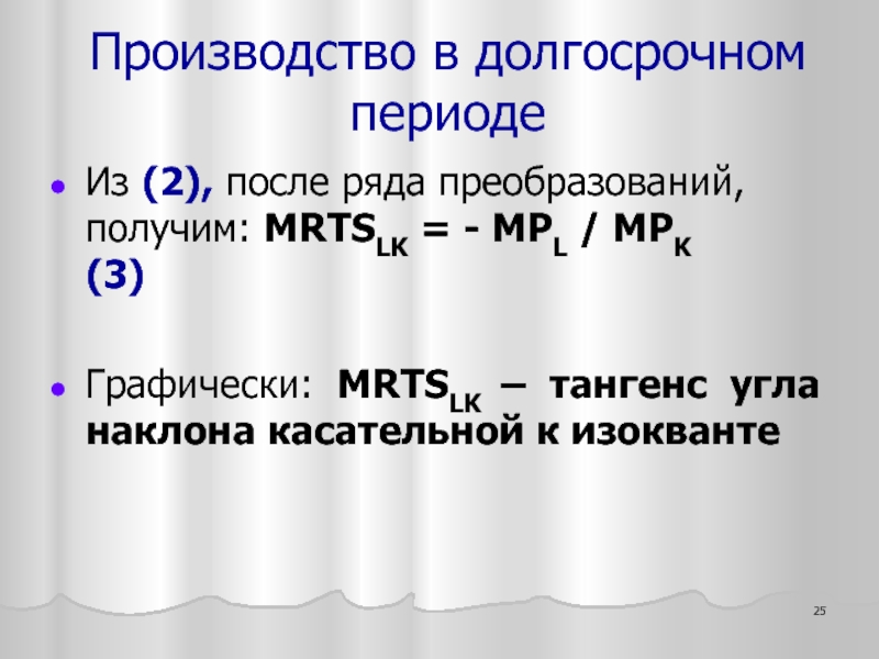 После ряда. MPK Микроэкономика.