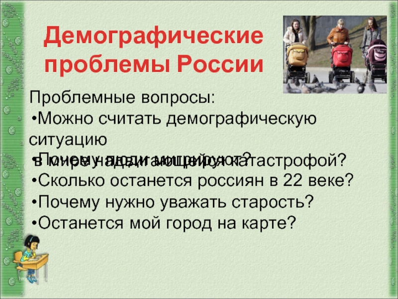 Курсы демография