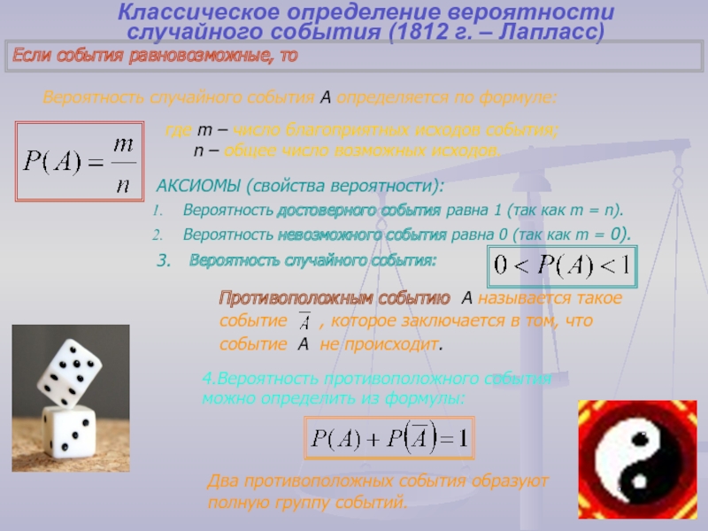 Вероятность случайного события пример