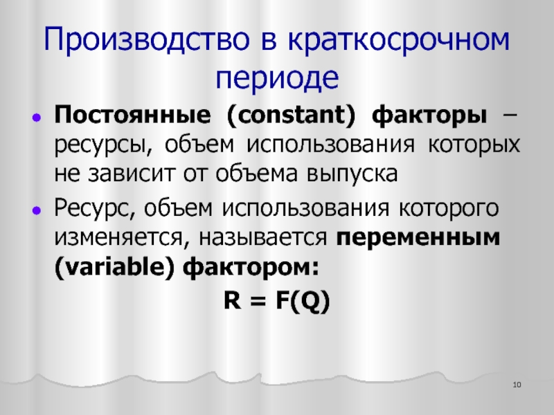 Объем ресурса. Неизменная Константа. Постоянная Константа. Количество ресурса, l. Постоянная л.