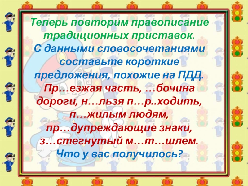 Презентация правописание приставок 3 класс