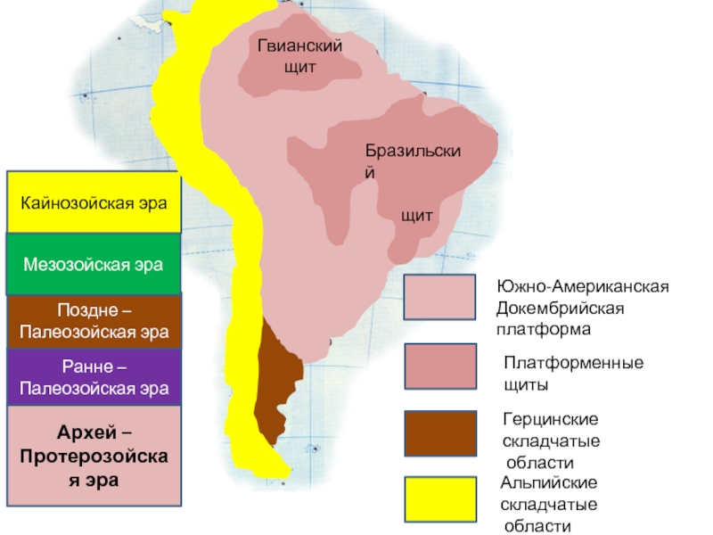 Древняя североамериканская платформа. Тектоническая карта Южной Америки. Тектоническая структура Южной Америки. Геологическое строение Южной Америки карта. Геологическая карта Южной Америки 7 класс.