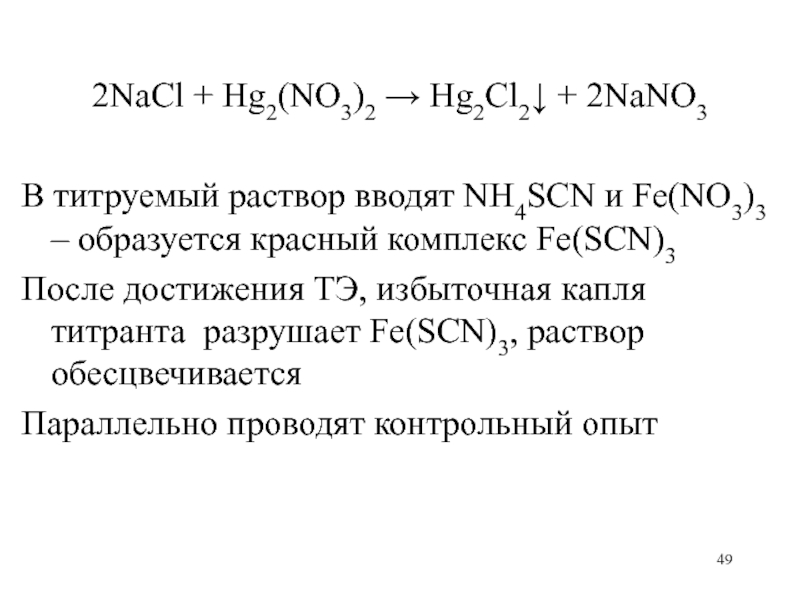 Железо и раствор нитрата ртути. K4[Fe(CN)6]. Желтой кровяной солью k4[Fe(CN)6]. Fe+k4[Fe CN 6. Жёлтая кровяная соль fe3+.