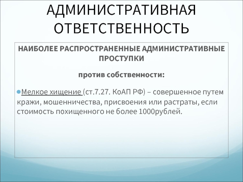 Присвоение или растрата презентация