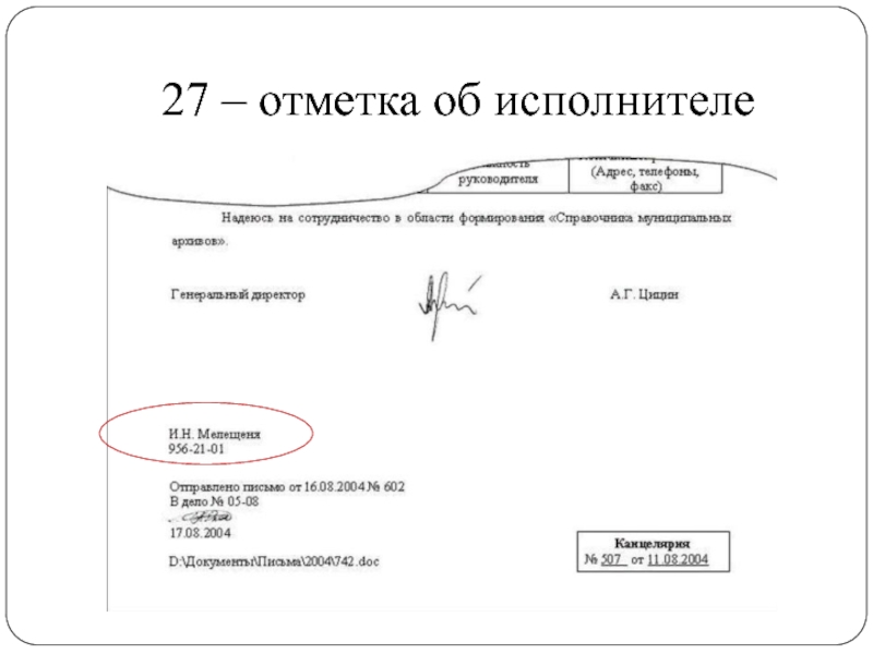 На подписываемом документе не расположена отметка об электронной подписи