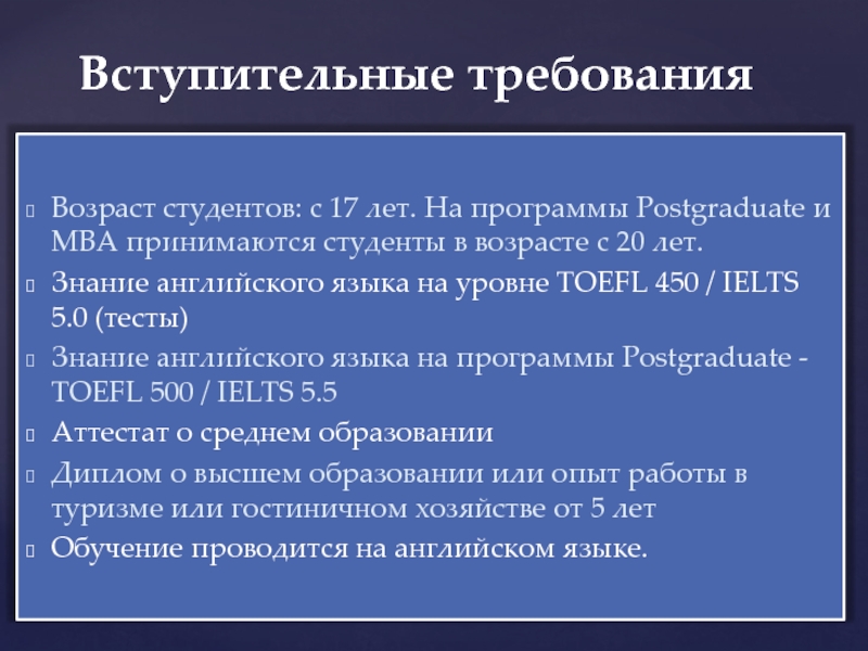 Возраст студентов. Требования к вступительному слову. Возраст первокурсников. Вступительные требования для приёма в медицинские школы Европы.