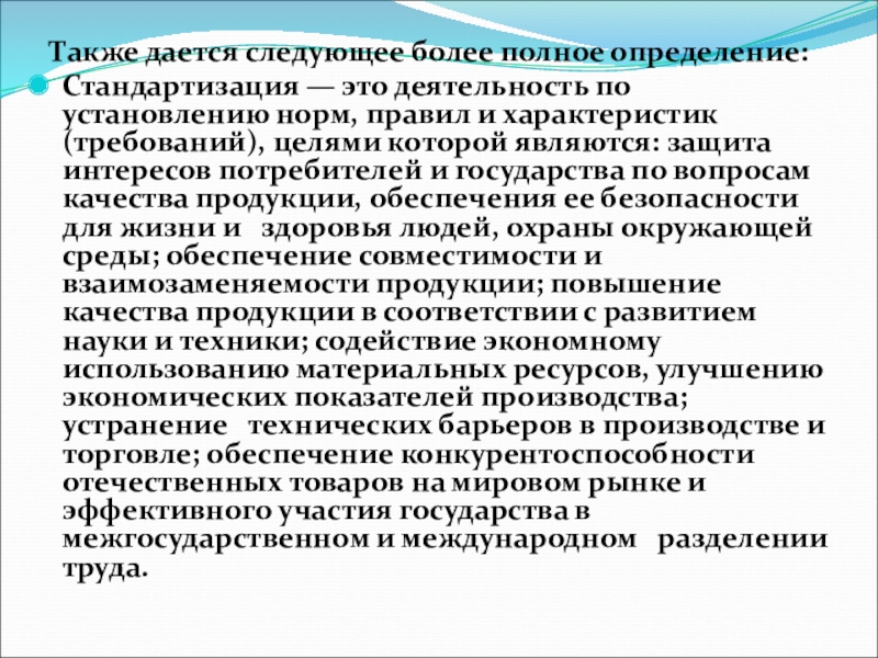 Более полно. Стандартизация это деятельность по установлению норм и правил. История стандартизации. Это деятельность по установлению правил и характеристик. : Стандартизация - это деятельность государства по установлению.