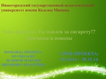 Нижегородский государственный педагогический университет имени Козьмы