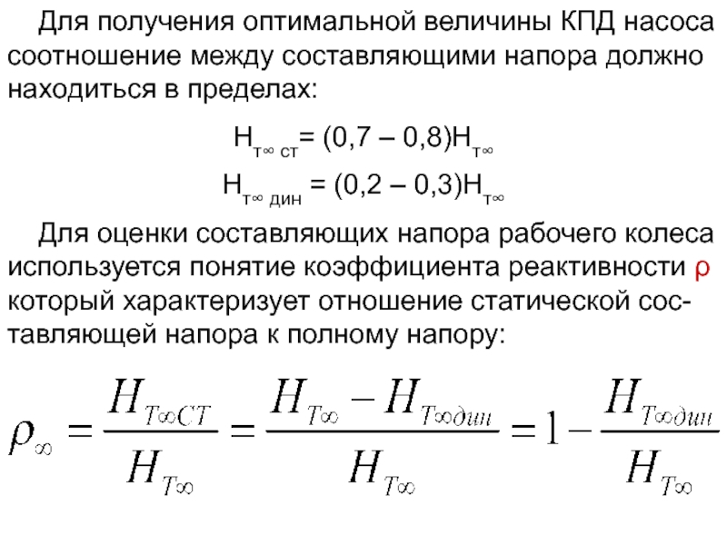 Кпд насоса