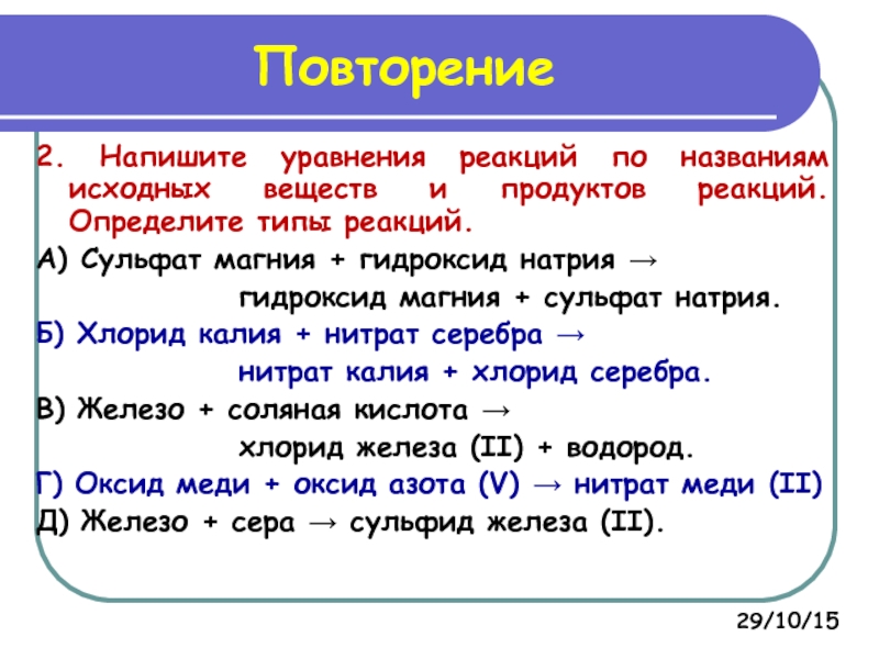 Магний и гидроксид натрия. Сульфат магния и гидроксид натрия. Гидроксид хлорид магния. Хлорид магния и гидроксид натрия. Гидроксид магния уравнение реакции.