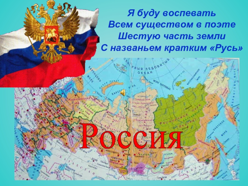 Презентация Россия