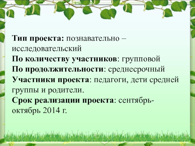 Исследовательско познавательный проект