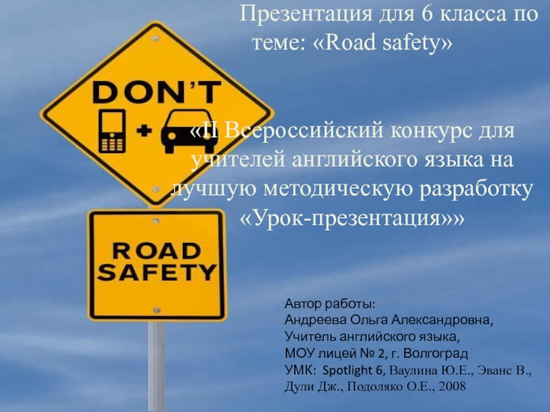 Road safety 6 класс